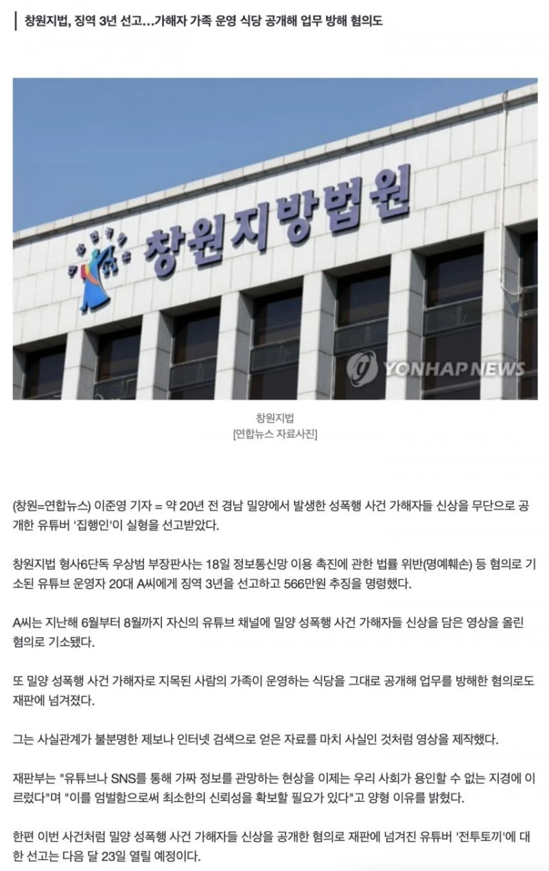 밀양 성폭행 가해자들 신상 공개한 유튜버 '집행인' 실형