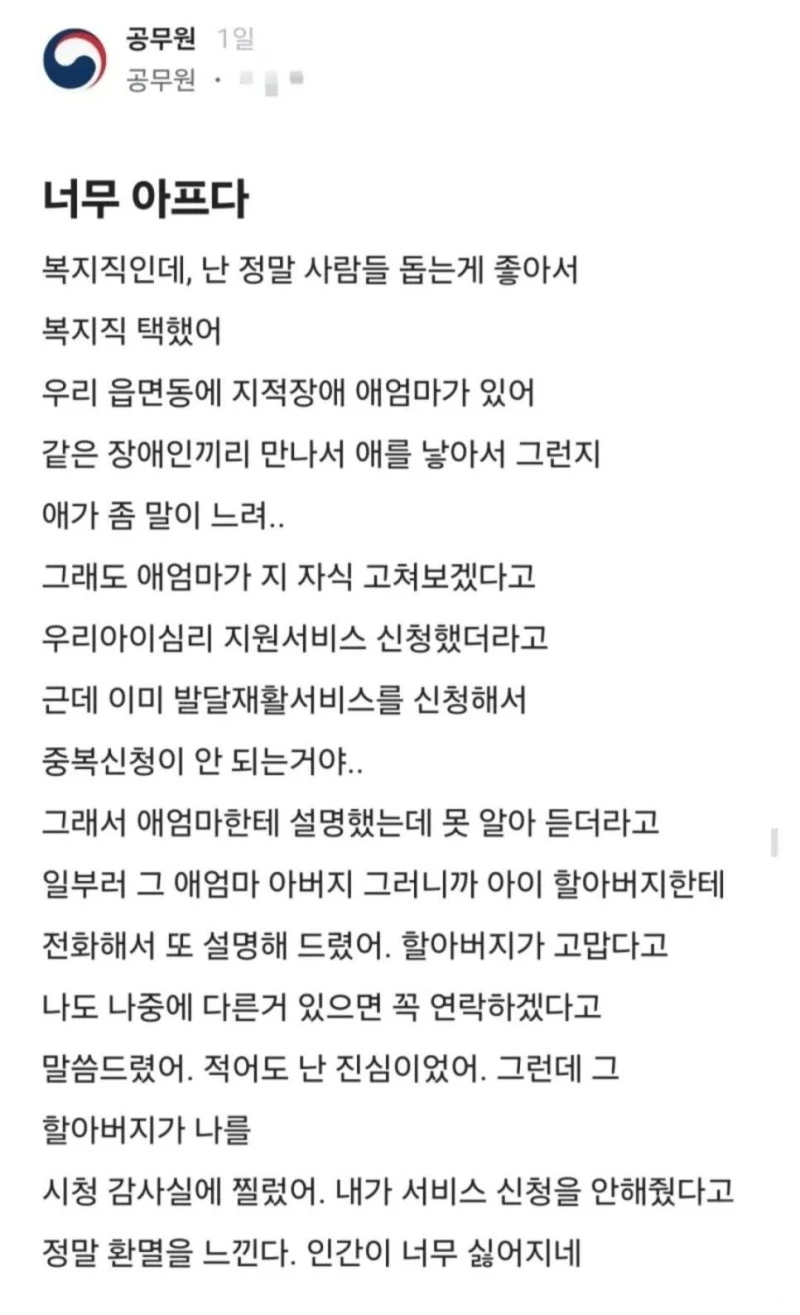 마음이 아픈 사회복지공무원의 현실..
