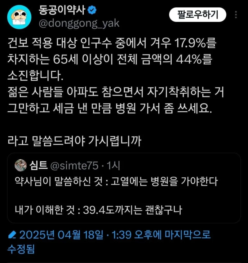 아프면 병원가야하는 이유..jpg
