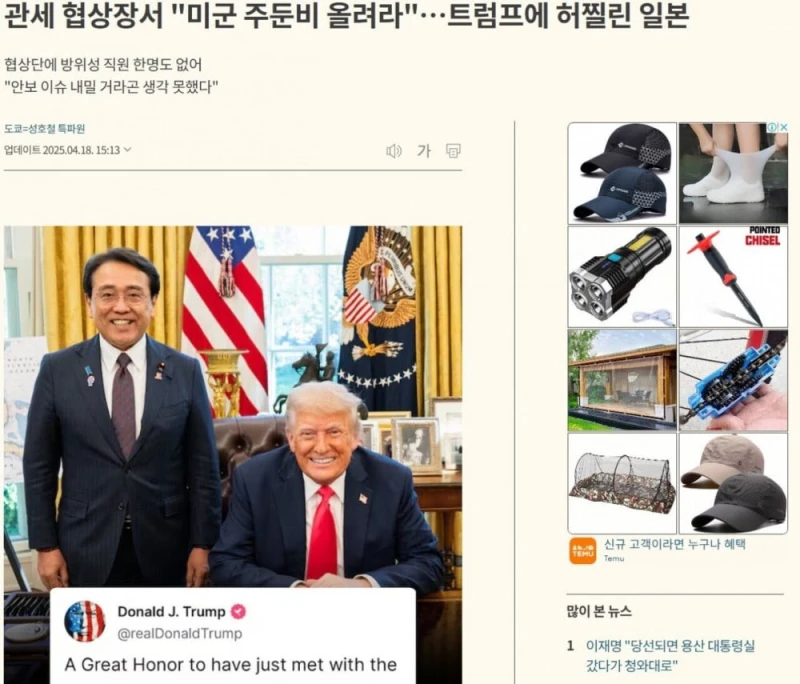 "트럼프가 협상장에 갑자기 들어와서 방위비 증액 요구함" 