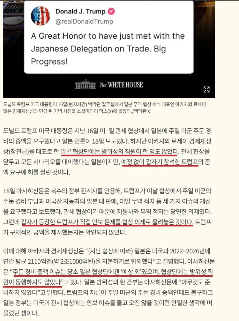 "트럼프가 협상장에 갑자기 들어와서 방위비 증액 요구함" -2