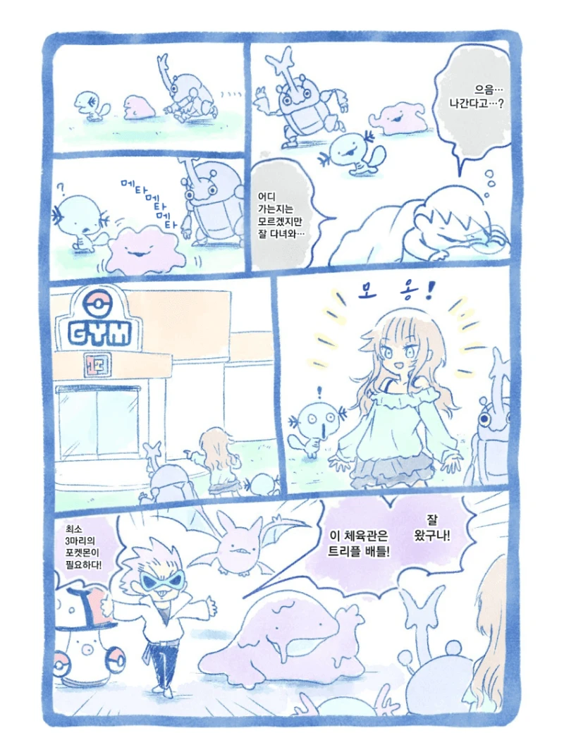 요즘 화제라는 포켓몬 팬만화 -10