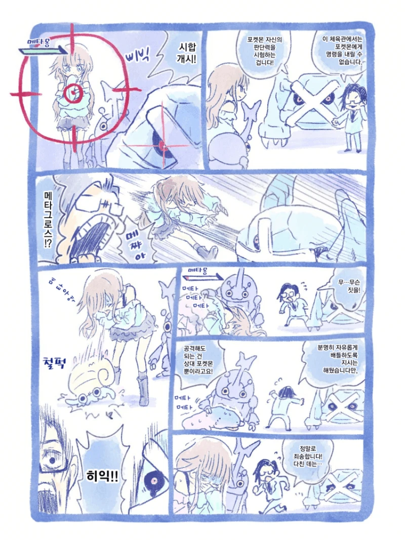 요즘 화제라는 포켓몬 팬만화 -15