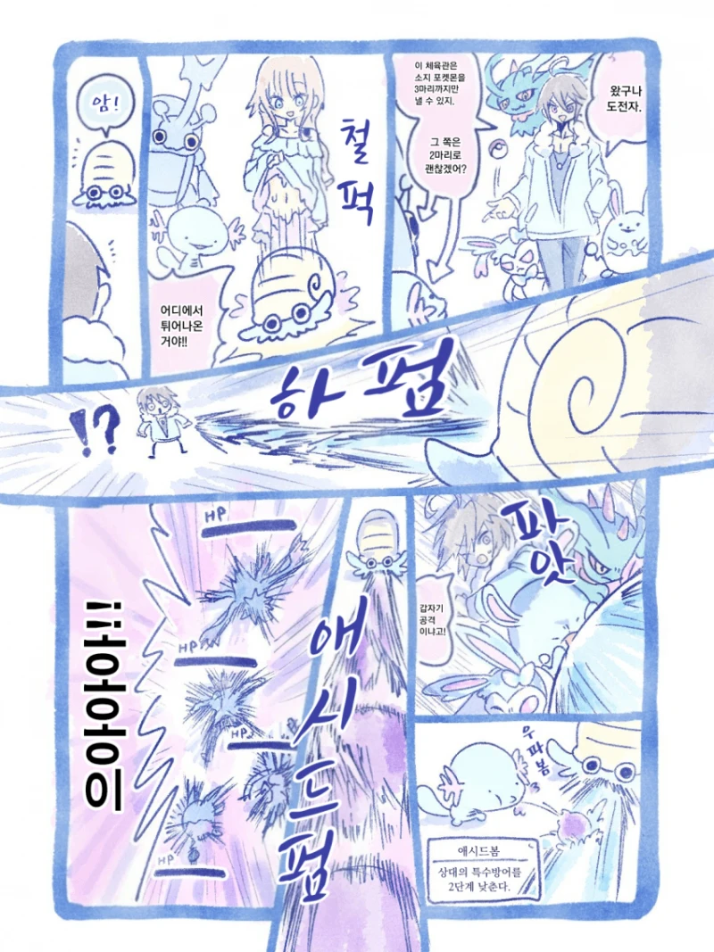 요즘 화제라는 포켓몬 팬만화 -20