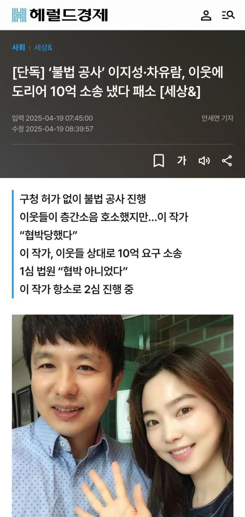 차유람, 불법공사 '이웃에 10억 소송 패소'