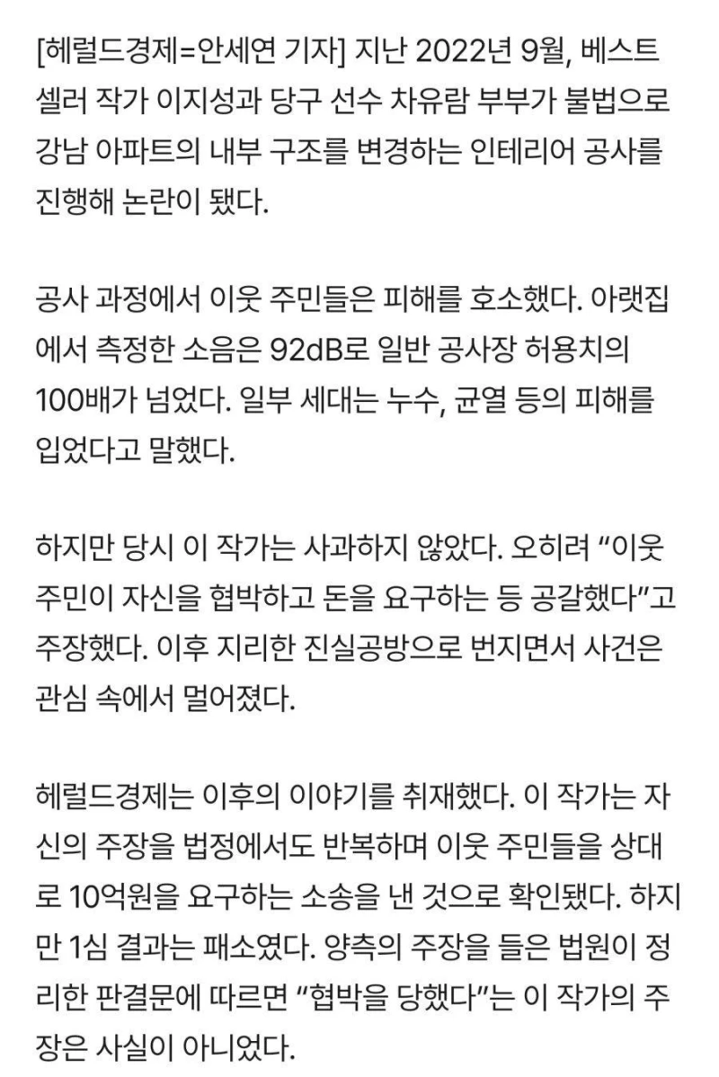 차유람, 불법공사 '이웃에 10억 소송 패소'-2