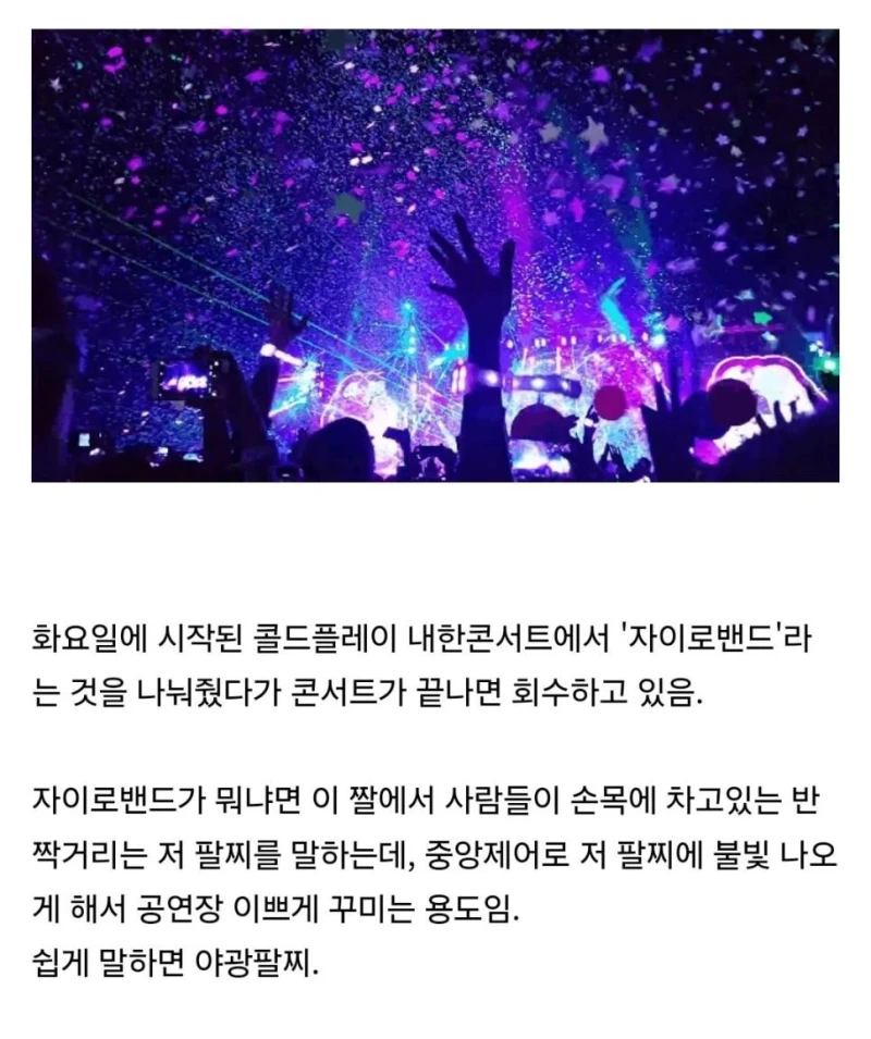 콜드플레이 내한콘에서 한일전 진행중임.jpg