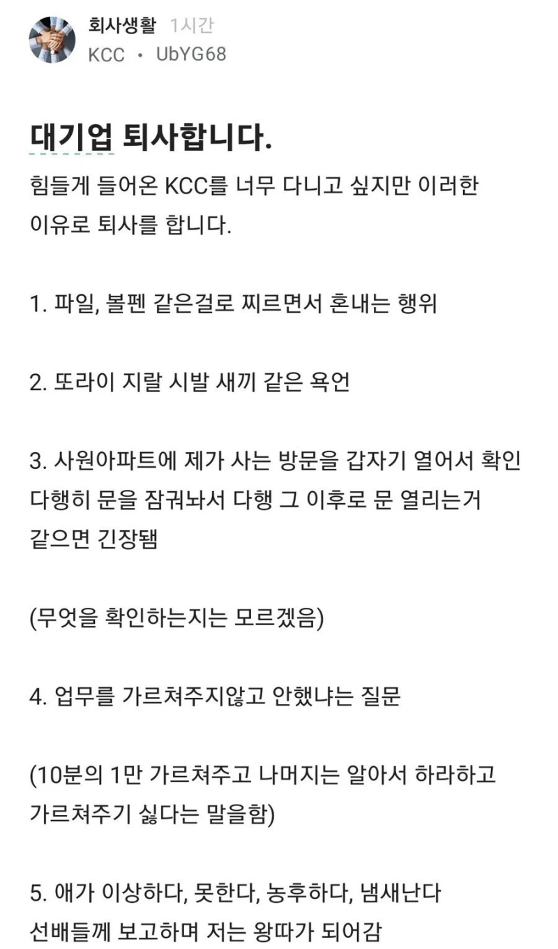 힘들게 들어온 대기업 KCC 퇴사하는 사람