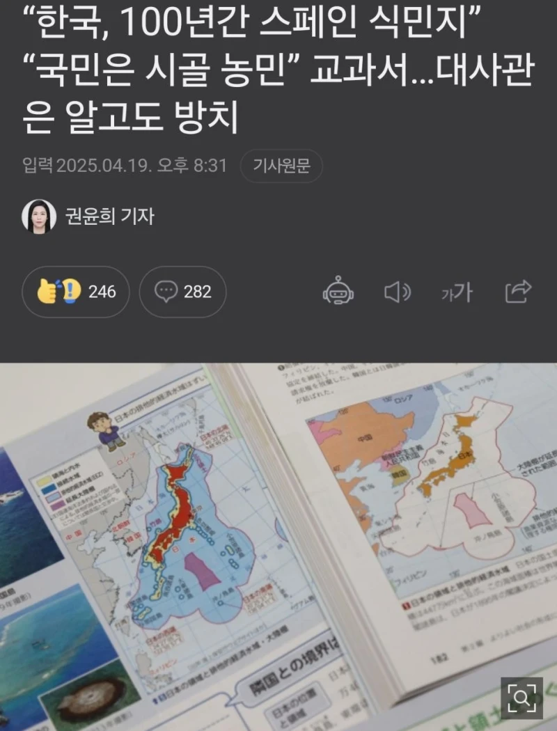 영국 교과서 한국취급 근황...jpg