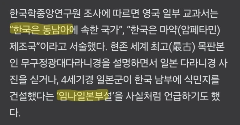 영국 교과서 한국취급 근황...jpg-2