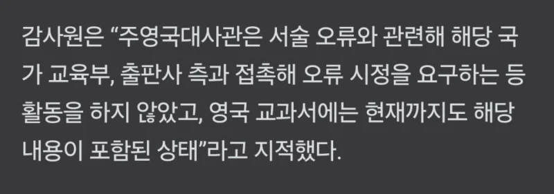 영국 교과서 한국취급 근황...jpg-3