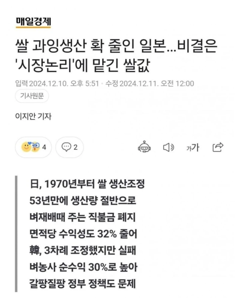 일본 찬양했다가 파묘된 매일경제