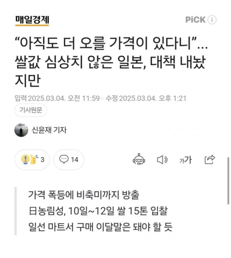일본 찬양했다가 파묘된 매일경제-2