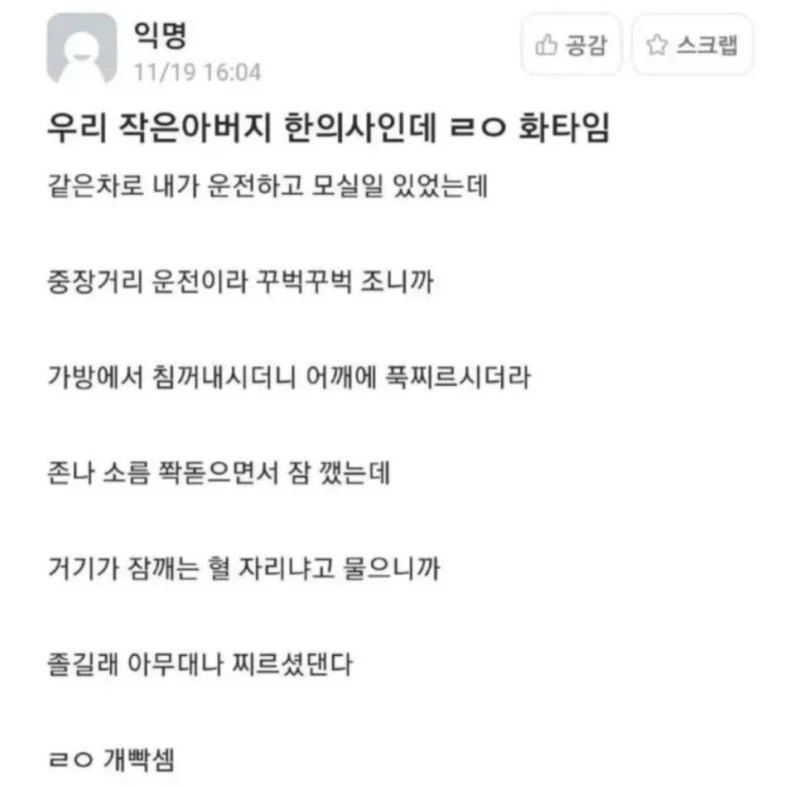 작은아버지가 한의사일 때 벌어지는 일