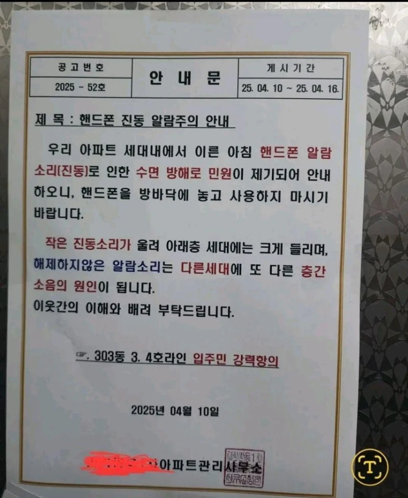아파트 핸드폰 진동소리 민원 ㄷㄷ.jpg