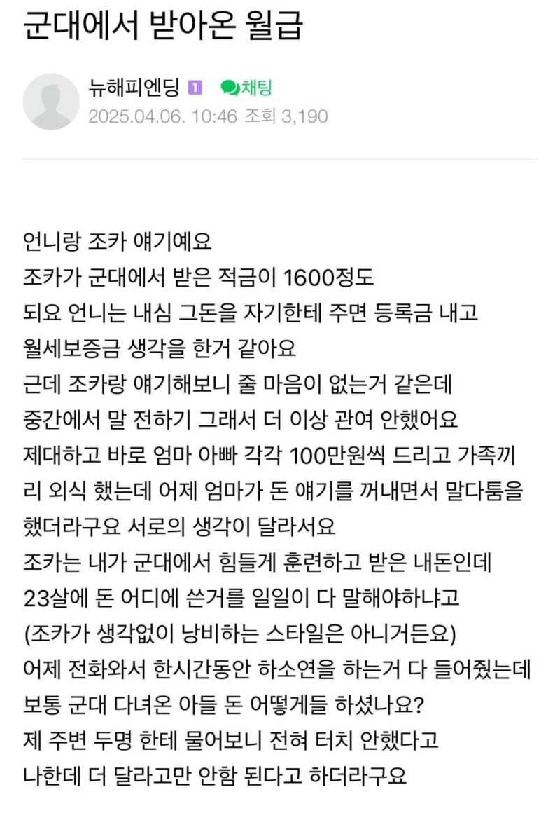 아들 군대 월급
