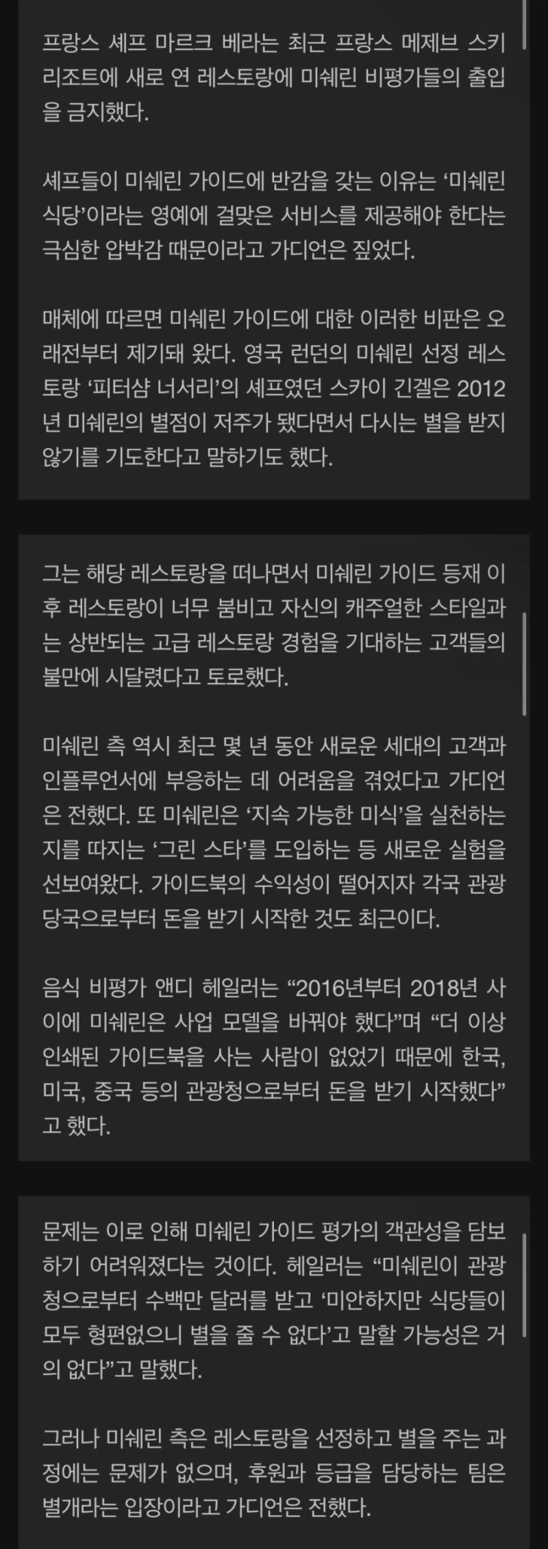 "저희 가게 '별' 빼주세요"…미쉐린 식당 '자진 반납' 이유-2