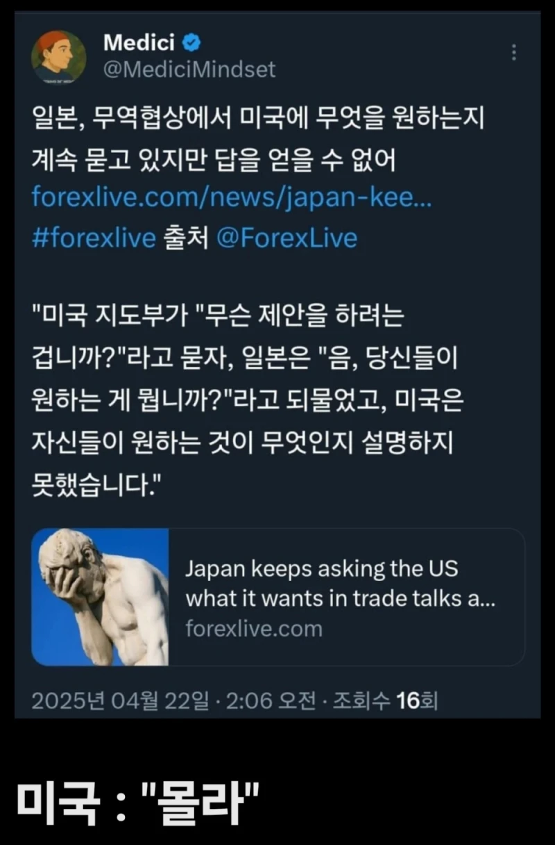 일본 "도대체 미국 너네가 원하는게 뭐야 말해봐" 