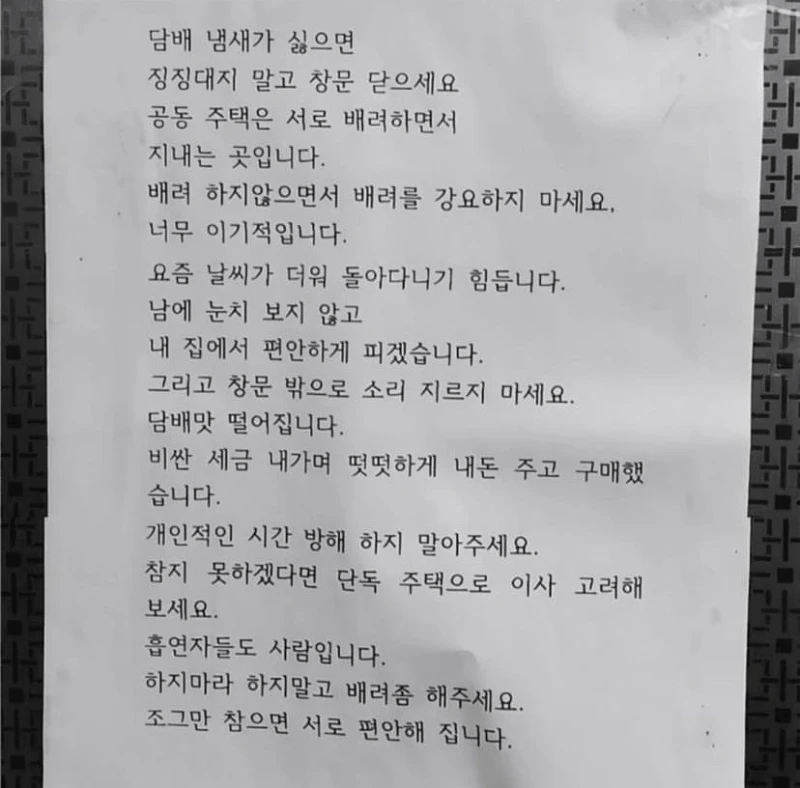 아파트 흡연충 역대급 레전드 ㄷㄷㄷ