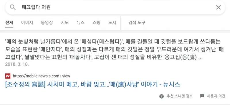 사람들이 잘 모르는 '매끄럽다' 어원-3