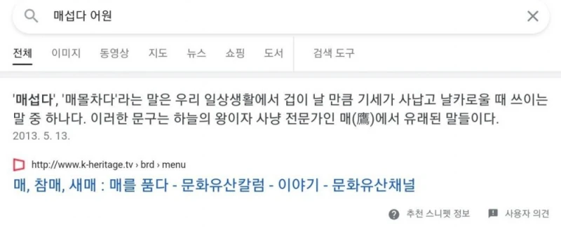 사람들이 잘 모르는 '매끄럽다' 어원-4