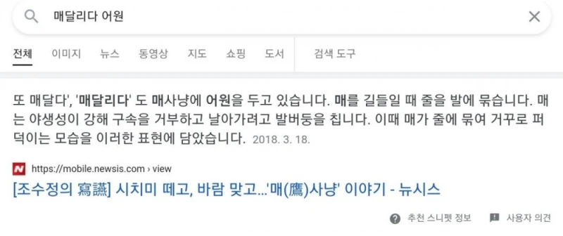 사람들이 잘 모르는 '매끄럽다' 어원-5