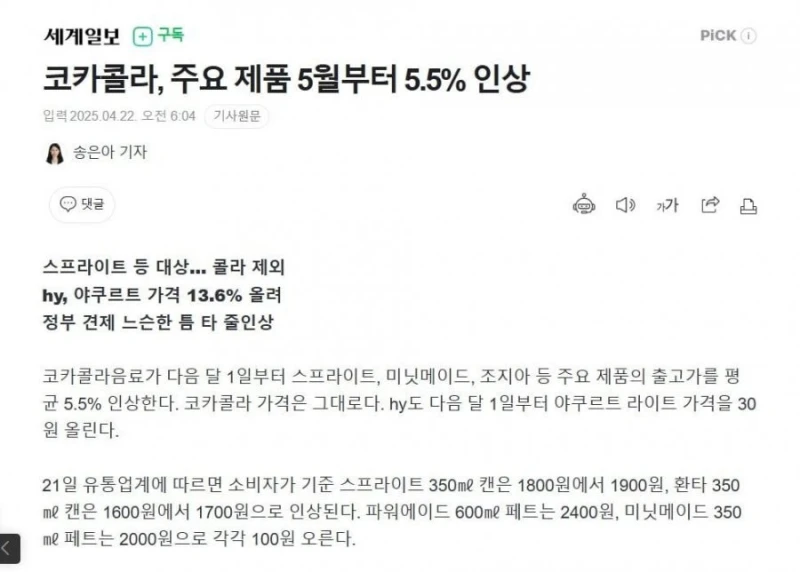 오피셜) 코카콜라 또 가격인상