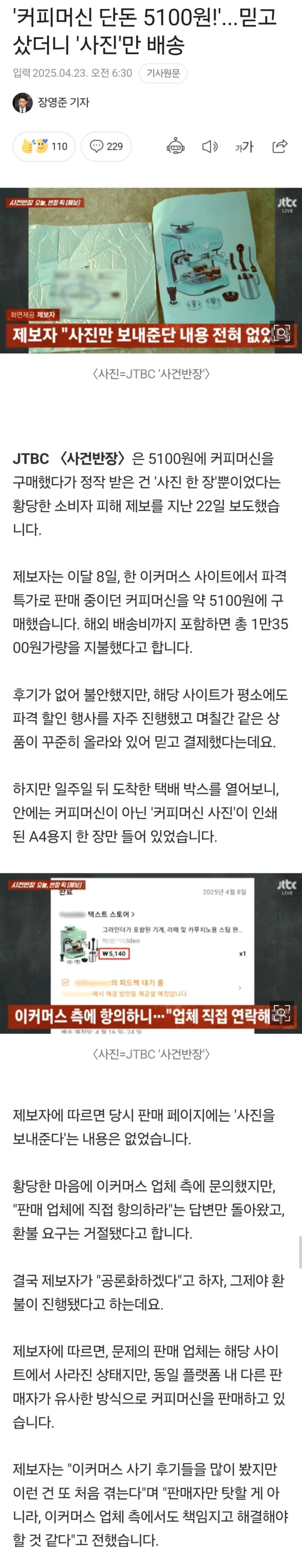 '커피머신 단돈 5100원!' 믿고 샀더니 사진만 배송