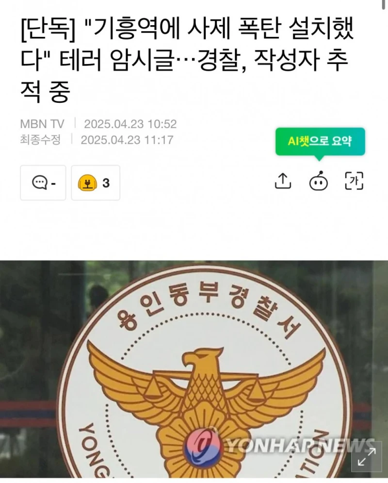 현재 난리났다는 용인 기흥역 폭탄 근황-4