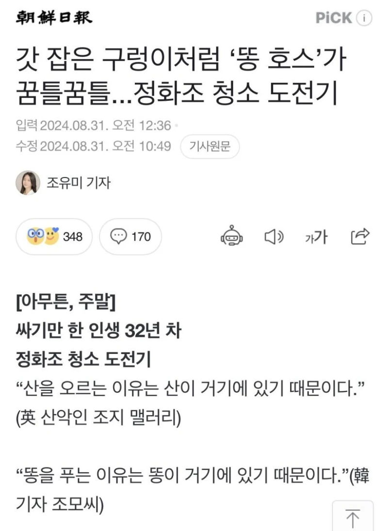 직접 정화조 청소부 체험하며 기사 쓰는 여기자 