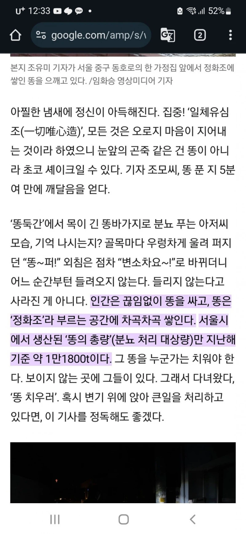직접 정화조 청소부 체험하며 기사 쓰는 여기자 -2