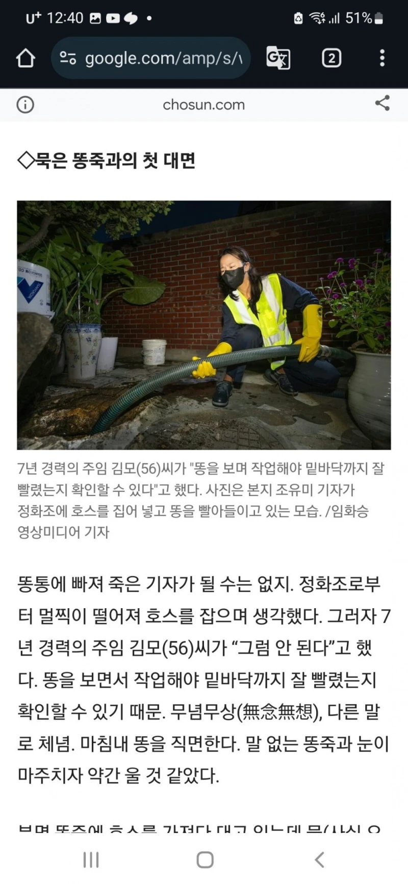 직접 정화조 청소부 체험하며 기사 쓰는 여기자 -3