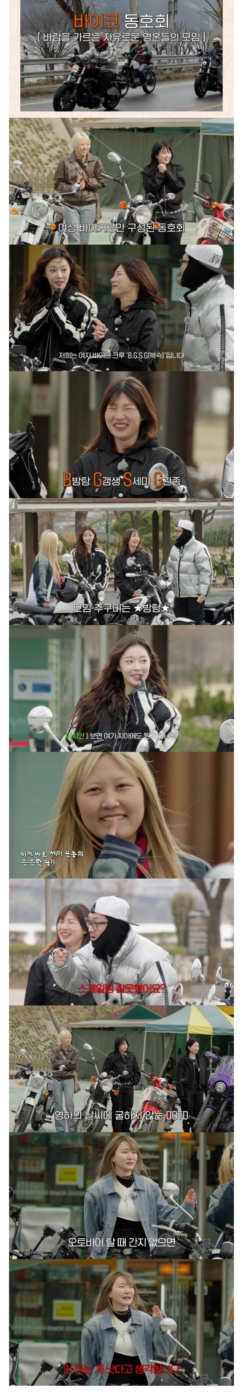 바이크 동호회 여성들의 실제 장비 수준 