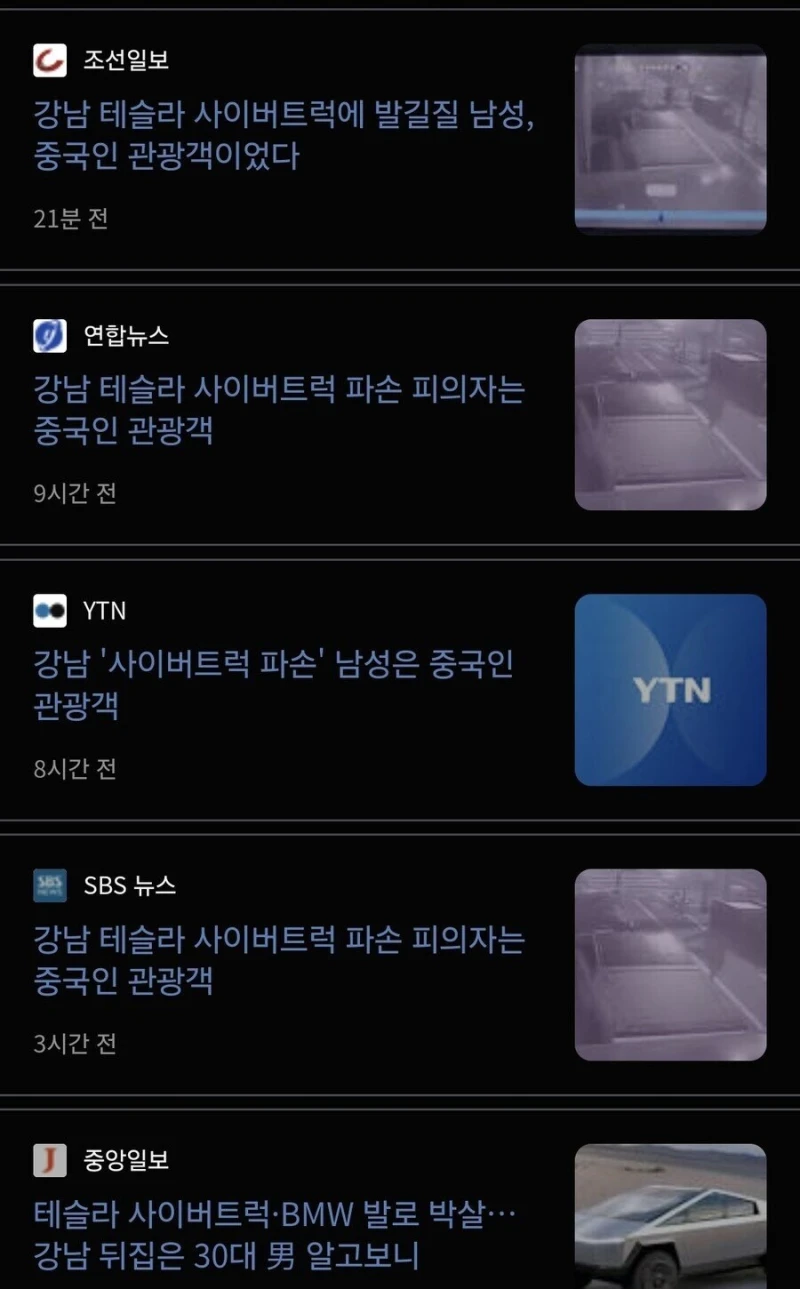 드디어 잡힌 강남 차량 테러범의 정체
