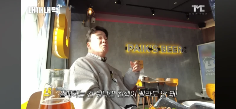백종원이 말하는 호프집이 망한 이유-4
