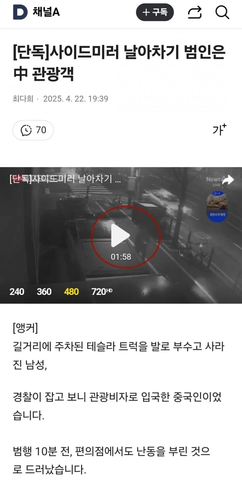테슬라트럭 사이드미러 날아차기 범인은 中 관광객 