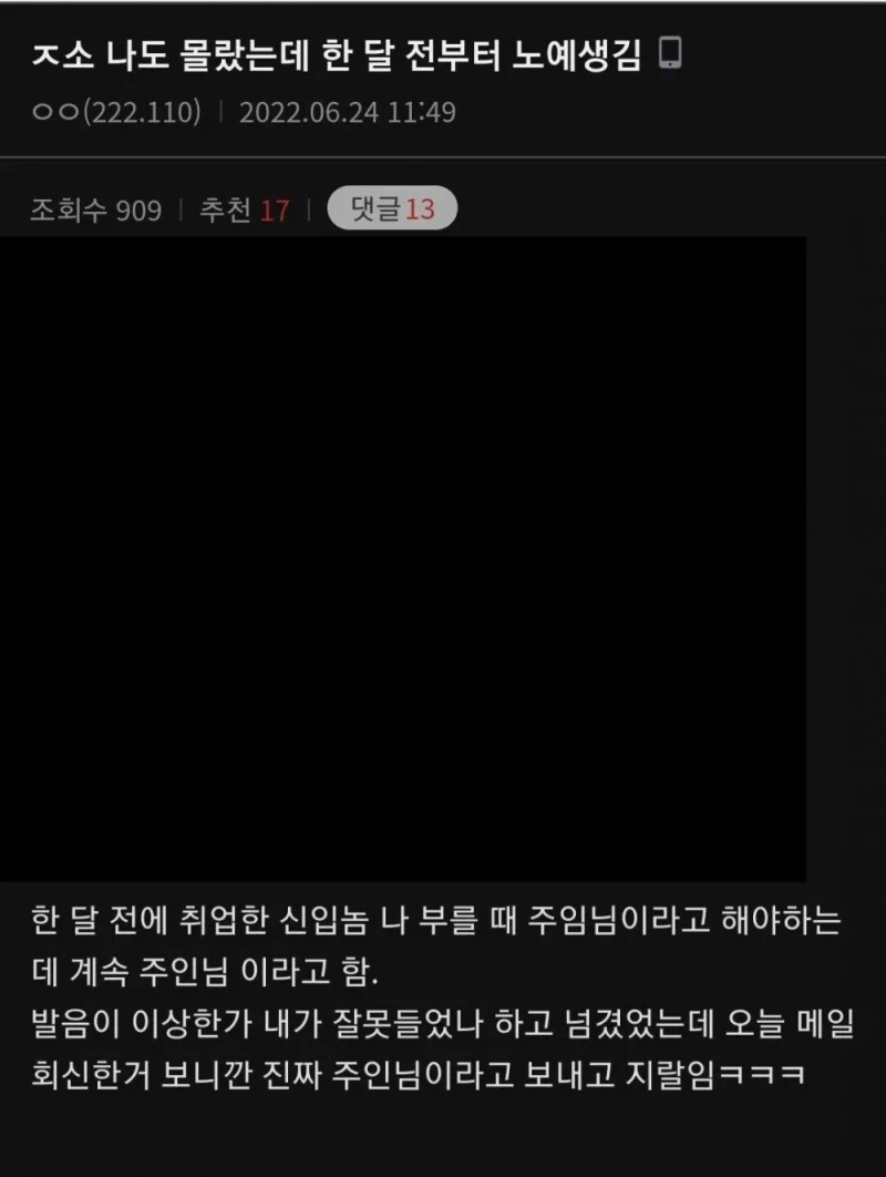 좋소 다니는데 한 달 전부터 노예 생김