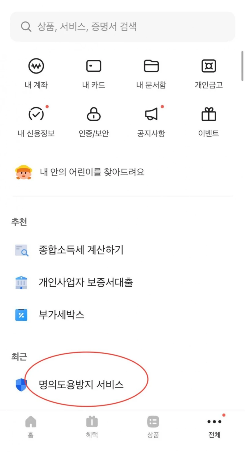 [긴급] SKT 이용자라면 지금 당장 해야하는 개통제한 설정 
