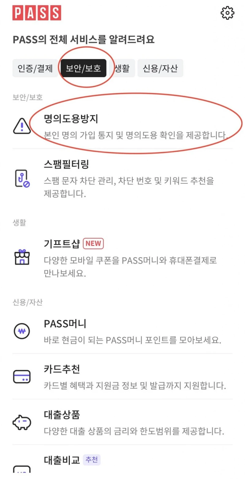 [긴급] SKT 이용자라면 지금 당장 해야하는 개통제한 설정 -5