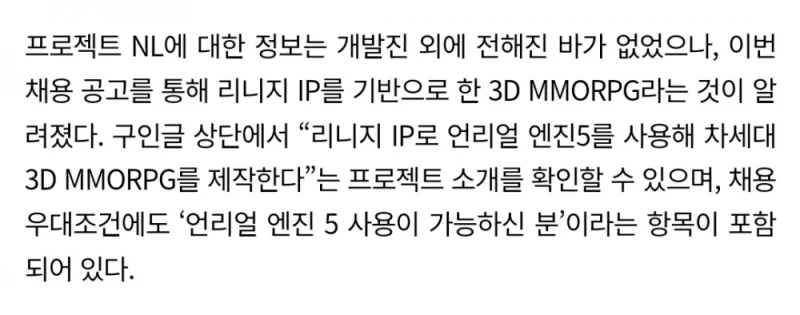 위기의 NC소프트 언리얼 엔진5로 큰 거 온다-3