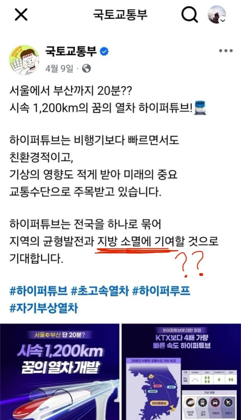 본심을 드러내버린 국토교통부 