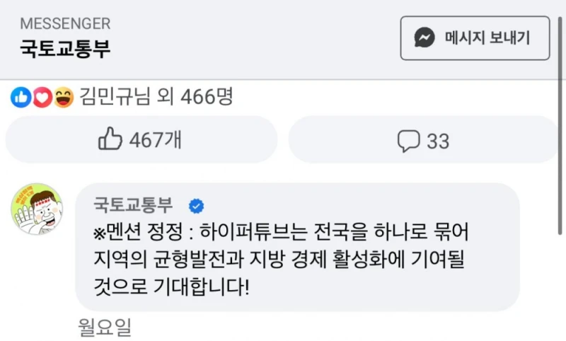 본심을 드러내버린 국토교통부 -2