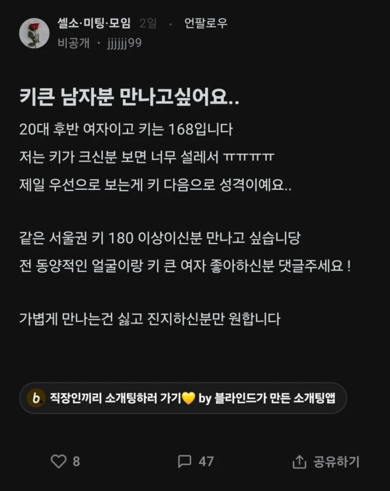 키 180cm 넘는 남자 만나고 싶다는 블라녀