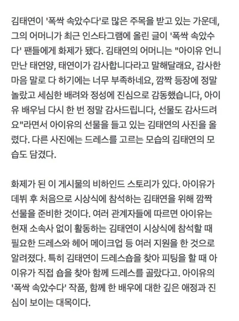 파도파도 미담만 쏟아지는 아이유 근황-3