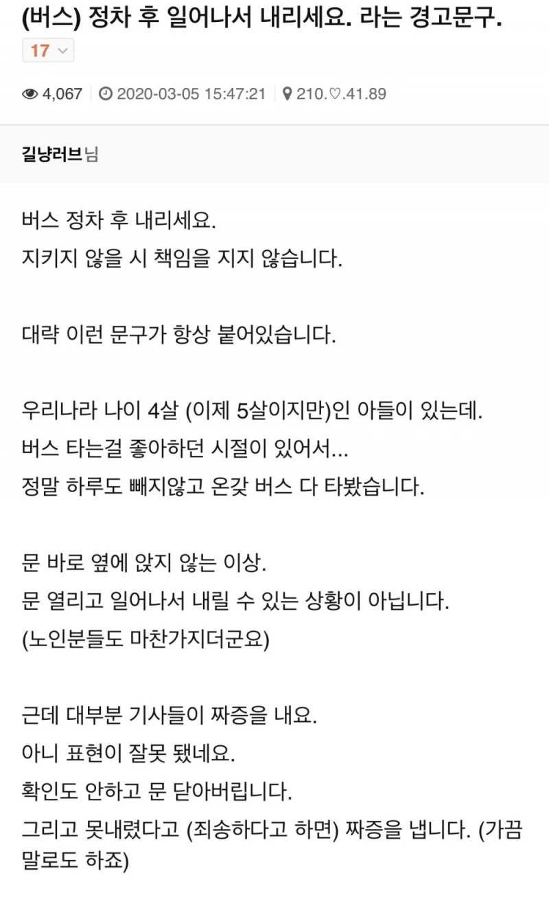 기사들이 짜증낸다는 “정차 후 일어나서 내리세요” 