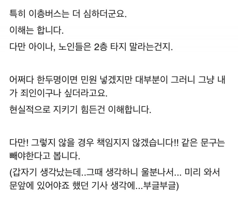 기사들이 짜증낸다는 “정차 후 일어나서 내리세요” -2