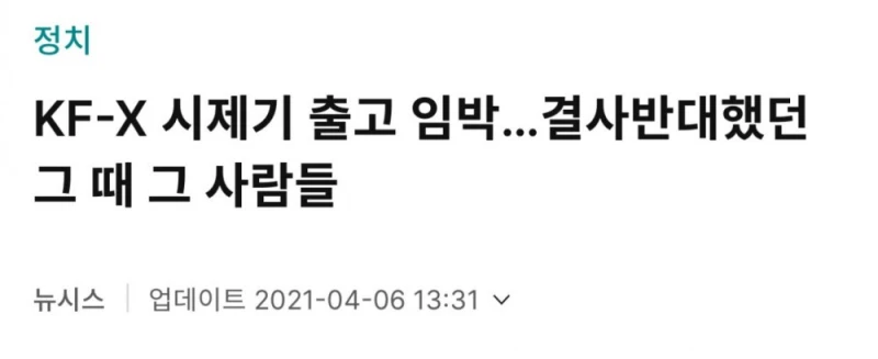 한국형 전투기 개발사업이 진짜 엄청난 업적인 이유 -2