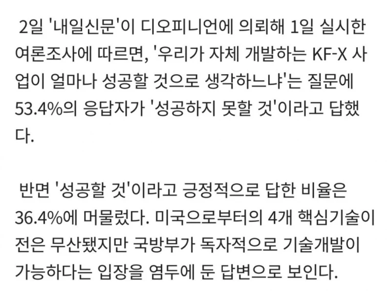 한국형 전투기 개발사업이 진짜 엄청난 업적인 이유 -4
