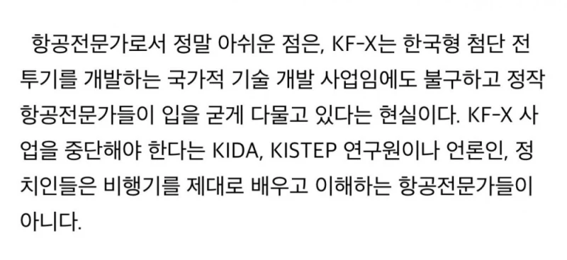 한국형 전투기 개발사업이 진짜 엄청난 업적인 이유 -6
