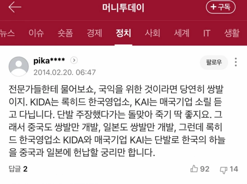 한국형 전투기 개발사업이 진짜 엄청난 업적인 이유 -9